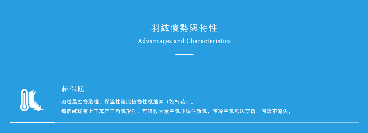 羽絨優勢與特性 超保暖