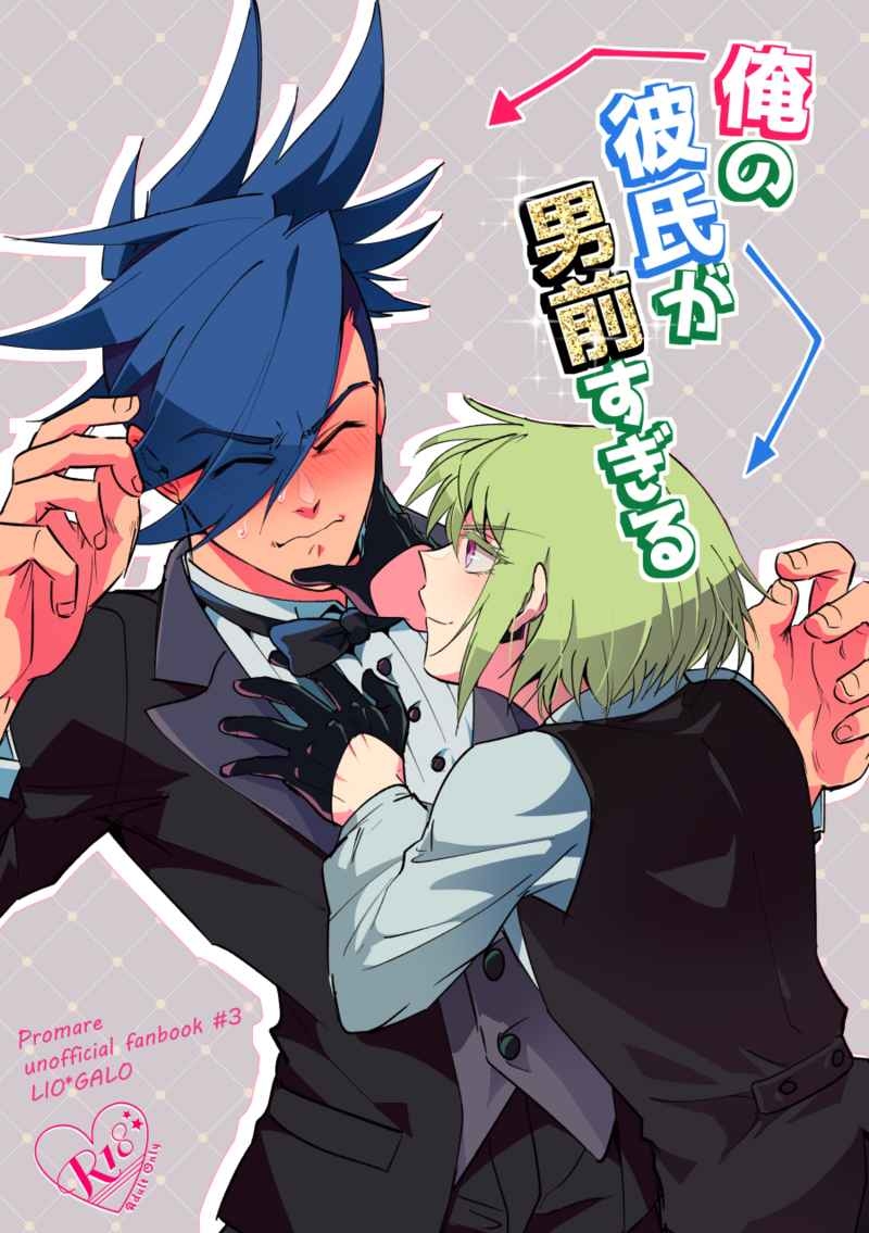 俺の彼氏が男前すぎる 2gbps アニメ プロメア同人誌 台灣虎之穴網路商店