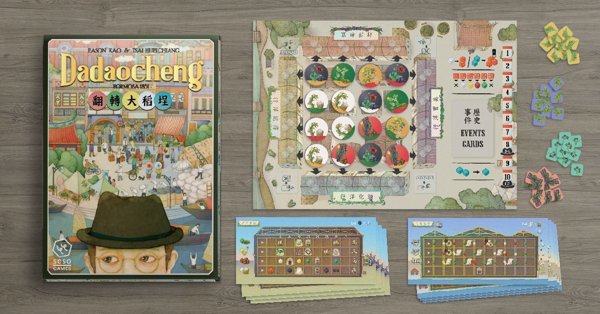 翻轉大稻埕 Dadaocheng 繁體中文版