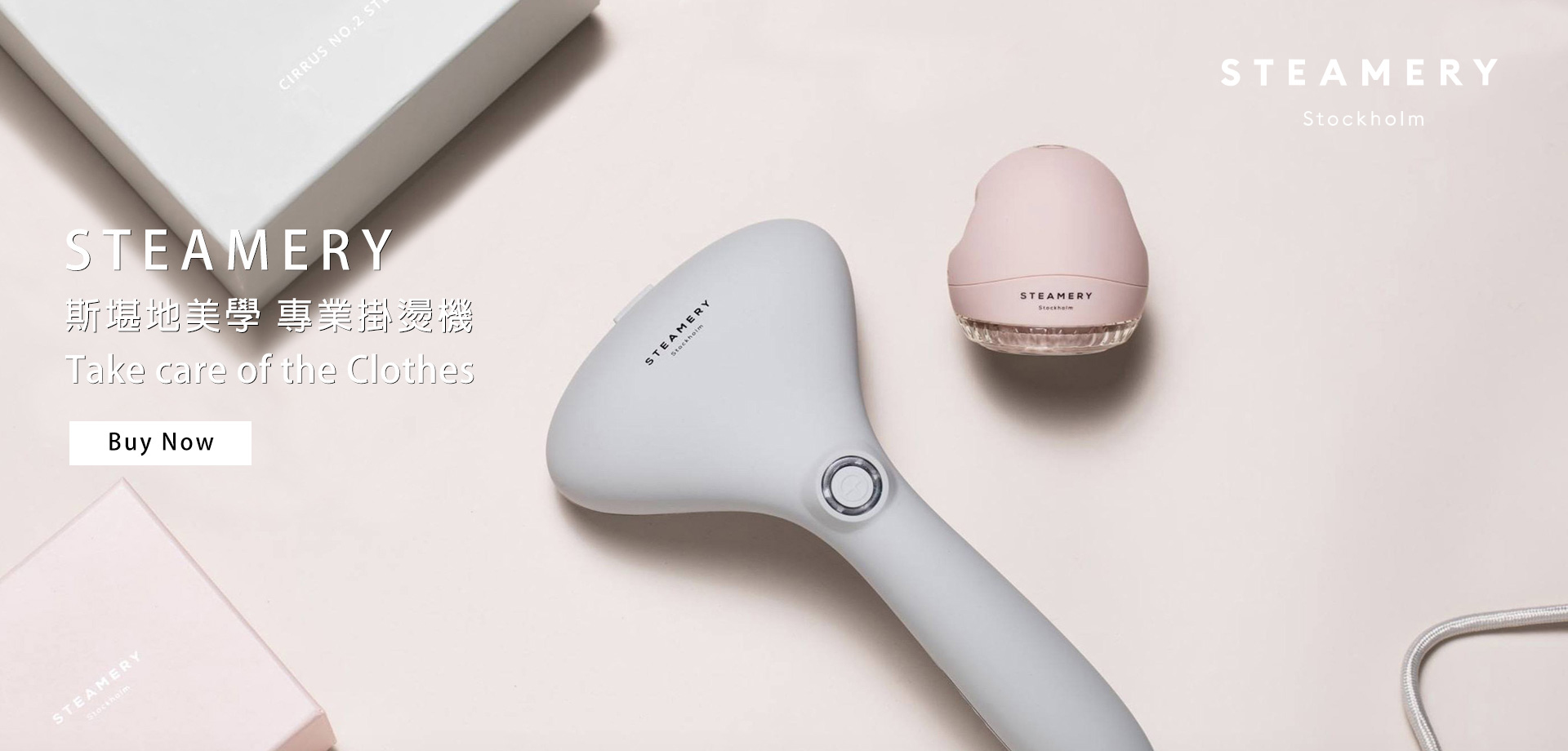 STEAMERY,掛燙機,手持掛燙機,掛燙,家居,斯堪地,居家,家事,北歐,生活用品,生活家居,除毛球,除毛球機,起毛球,衣物保養