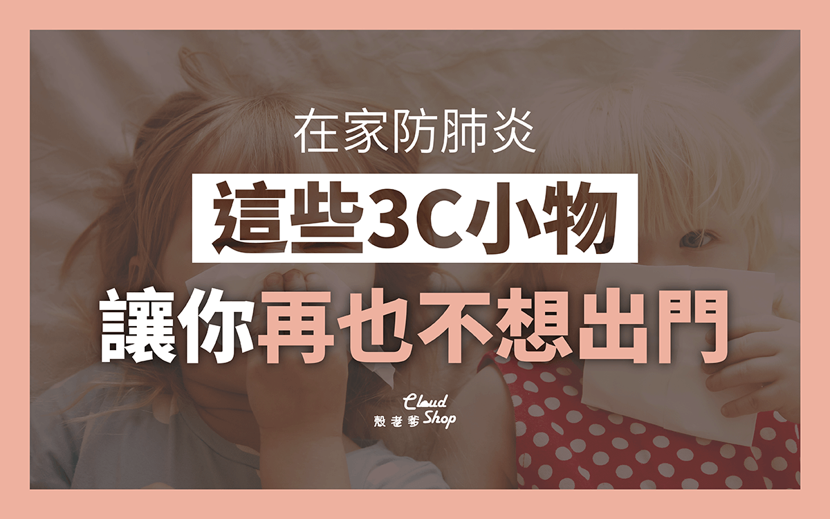 3c配件居家小物-手機配件