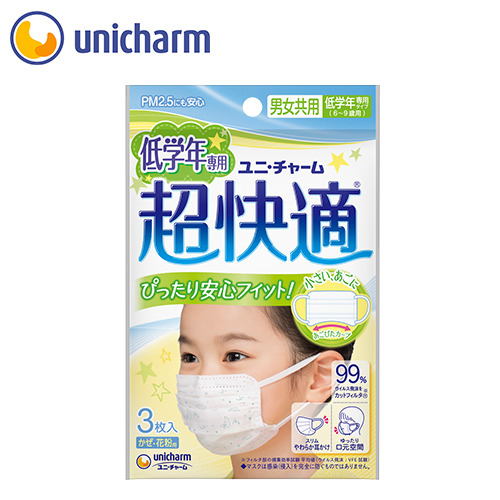 [預購] 超快適兒童口罩 (3枚)