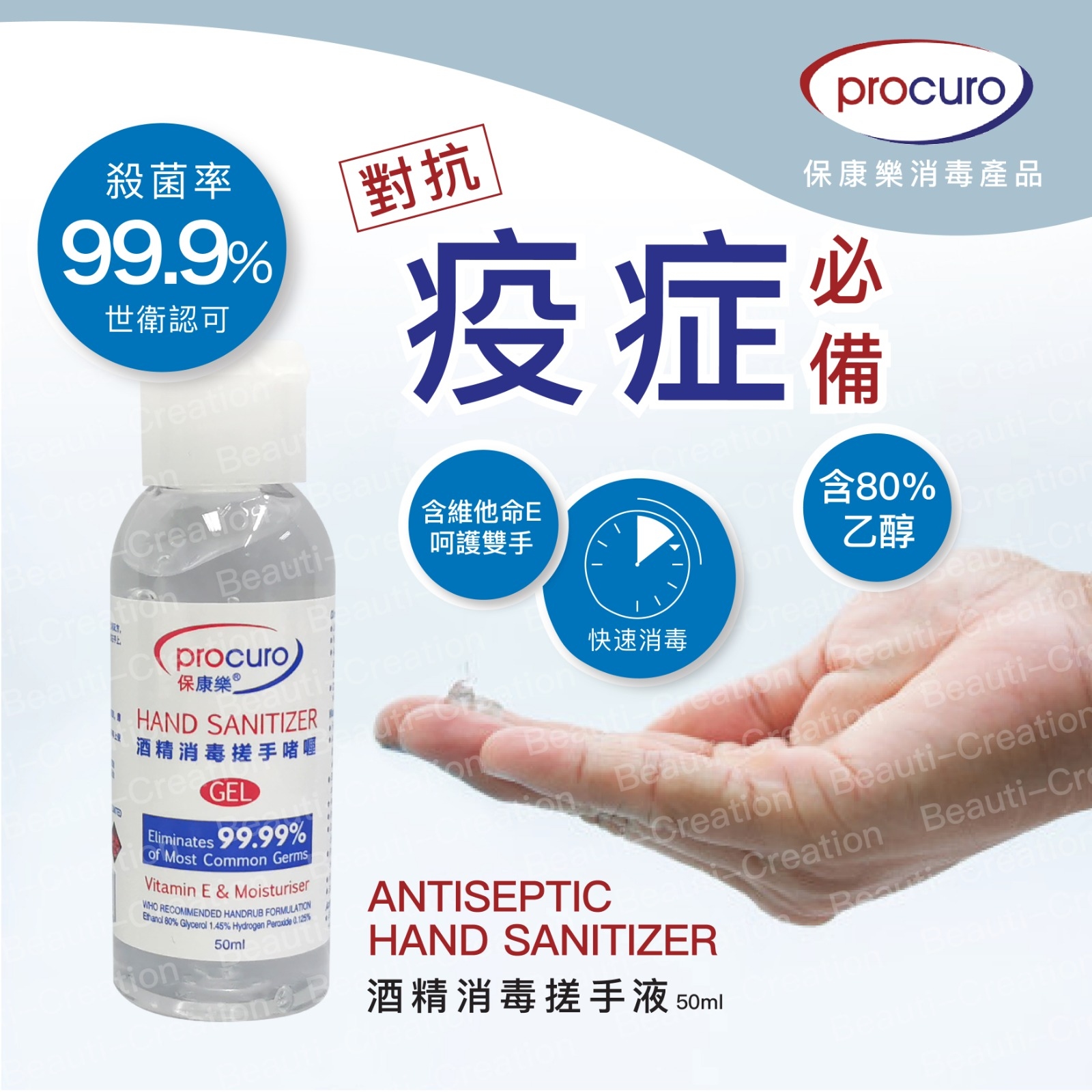 保康樂酒精消毒搓手啫喱, 50ml #3736