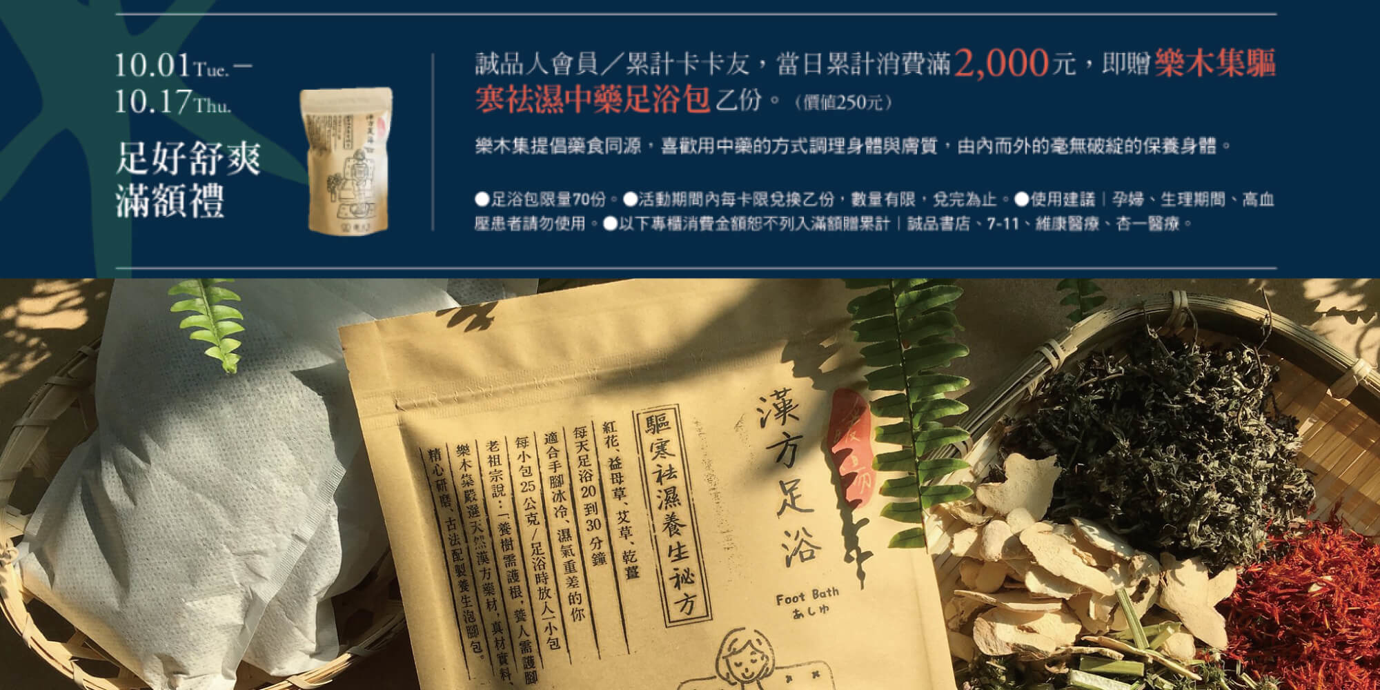 誠品書店會員贈禮