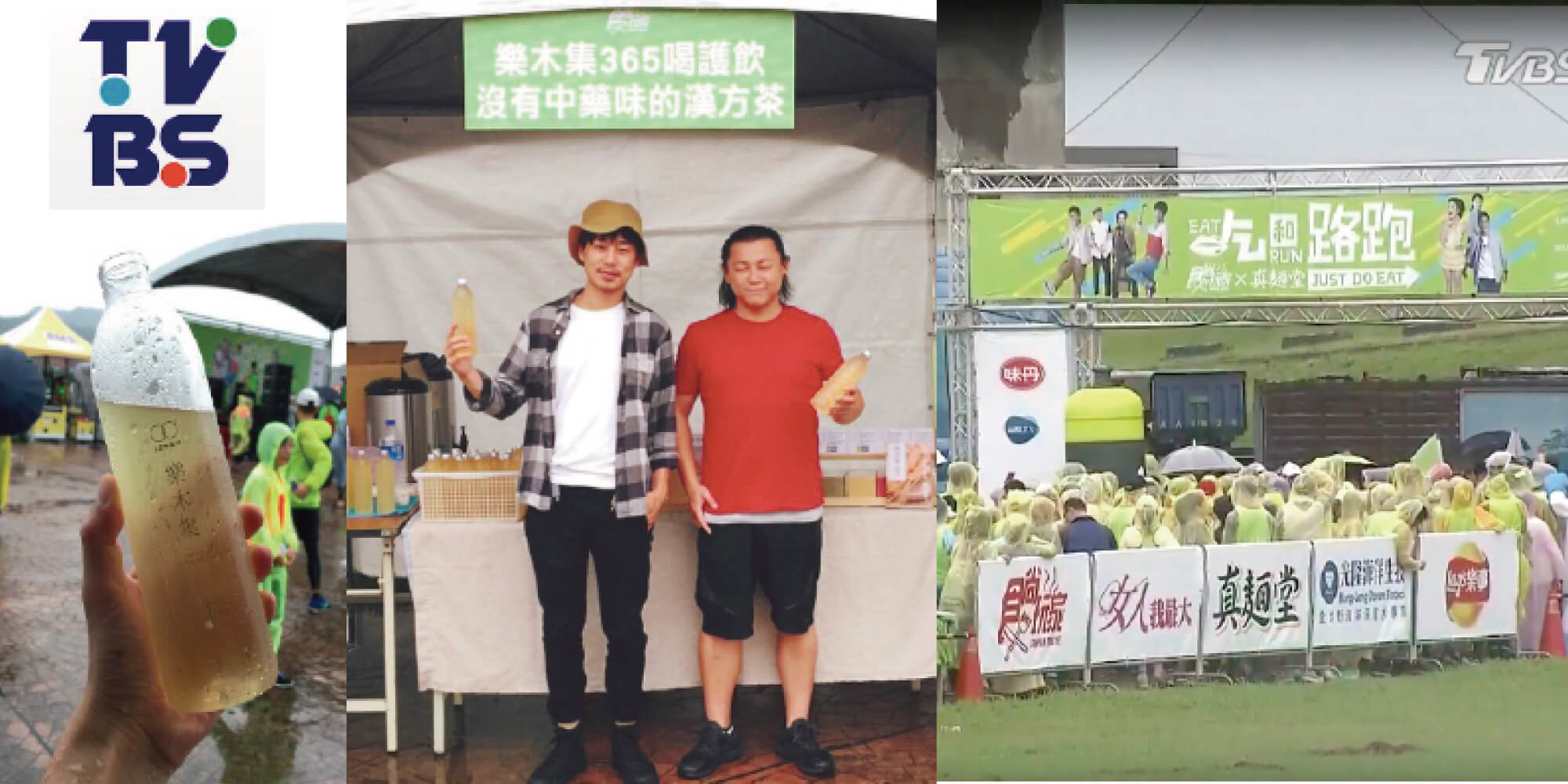 TVBS 食尚玩家美食公益路跑活動