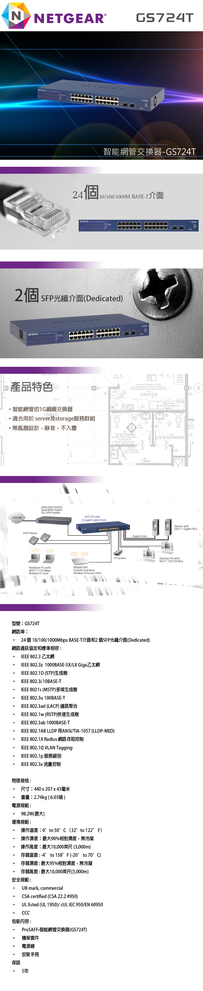 NETGEAR GS724T 24埠Gigabit + 2埠光纖智能網管交換器