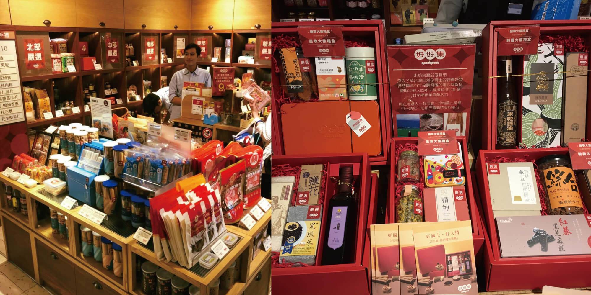 全省新光三越好好集市集禮盒