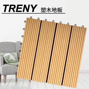 TRENY 直條 塑木地板 - 棕色 (10片/箱)