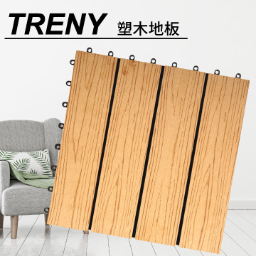 TRENY 自然木紋 塑木地板 - 棕色 (10片/箱)
