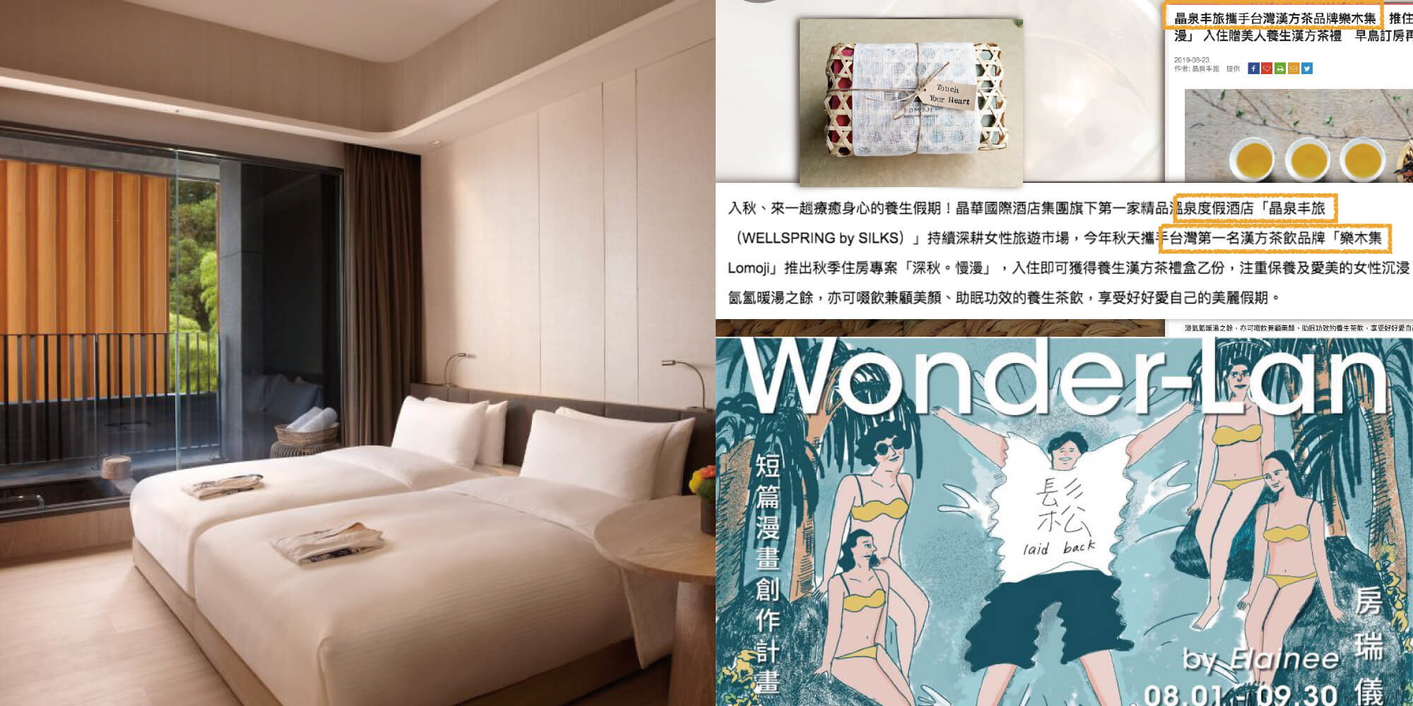 晶華國際酒店集團