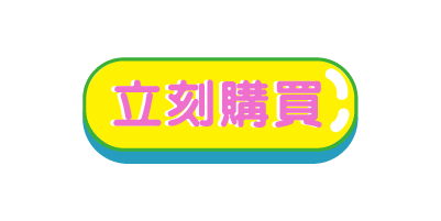 立即購買蕉男友