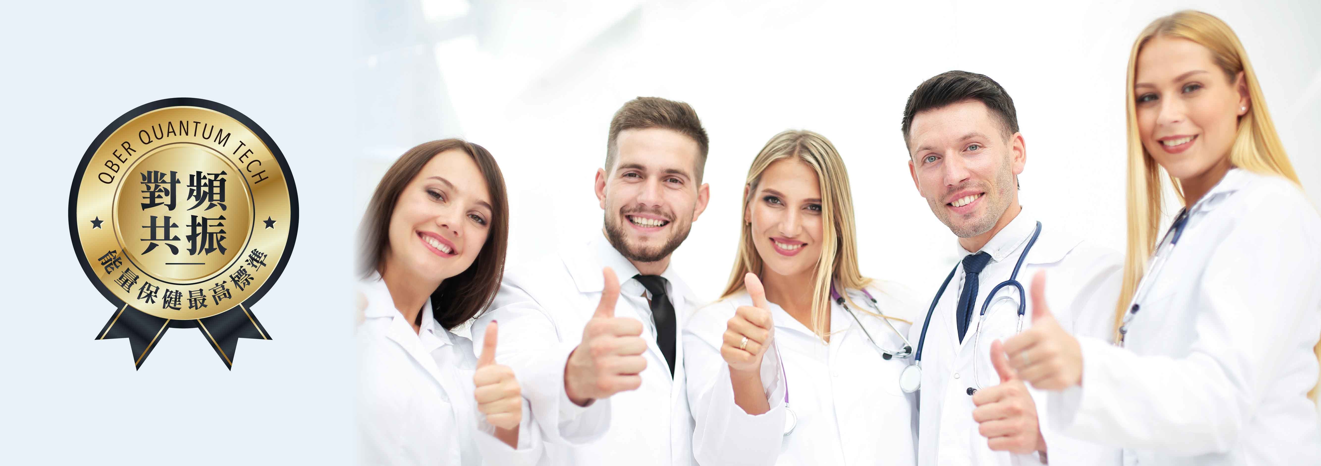 量子,光量子,量子科技,量子 科技,QBER,威柏爾量子科技,量子 代工,遠紅外線,鈦,鍺,頻率,頻率共振,同頻共振,諧振,負離子,石墨烯,能量,能量商品,穴道,經絡,穴位,中醫,光量子科技,Quantum,Photon,痠痛,失眠,抗電磁波,心悸