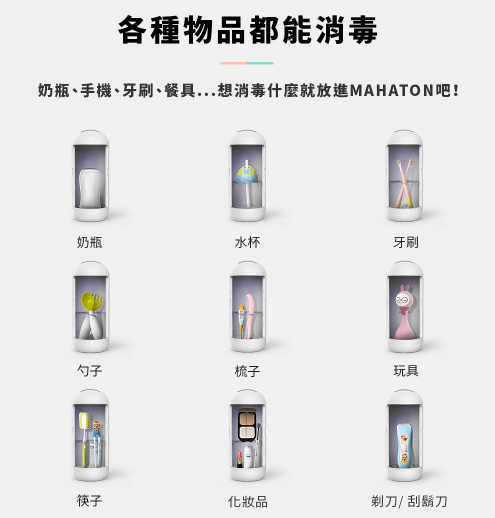 MAHATON 可攜式紫外線消毒燈1