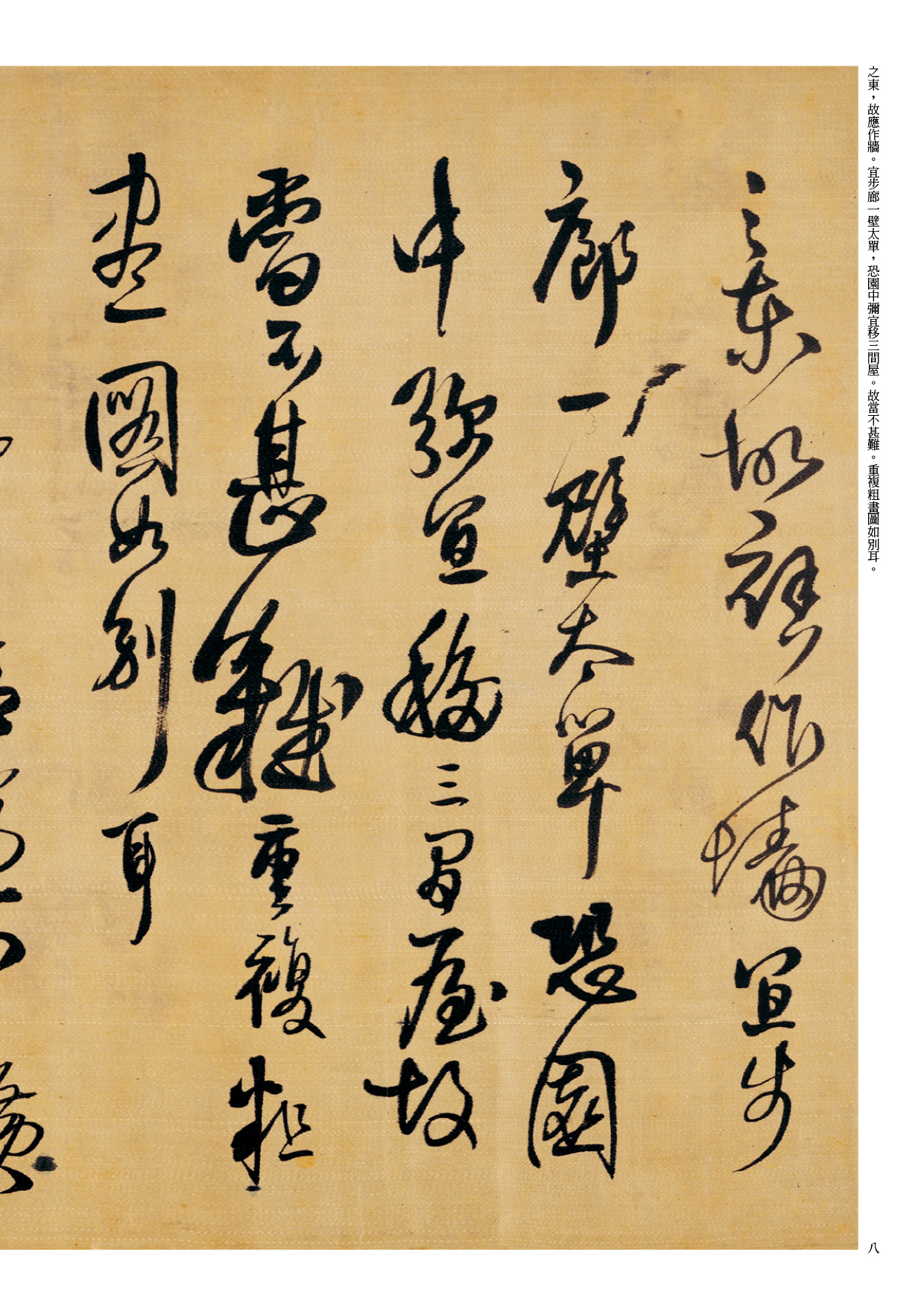 原色書蹟選6 王鐸行書擬山真跡卷