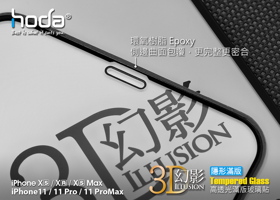 hoda iPhone 幻影3D隱形滿版9H鋼化 2.5D 玻璃保護貼