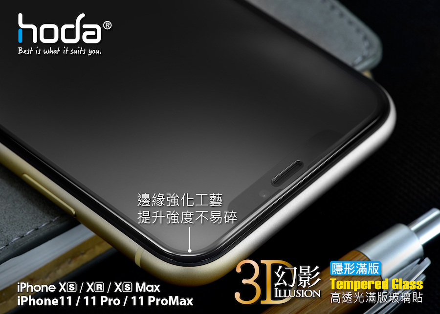 hoda iPhone 幻影3D隱形滿版9H鋼化 2.5D 玻璃保護貼