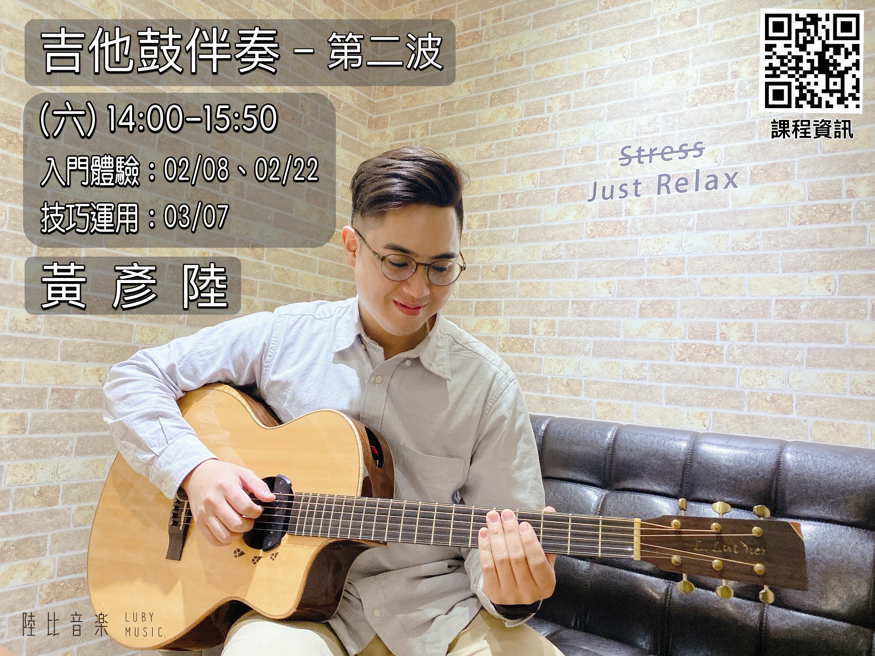 黃彥陸老師於新竹陸比音樂舉辦吉他鼓伴奏講座宣傳照