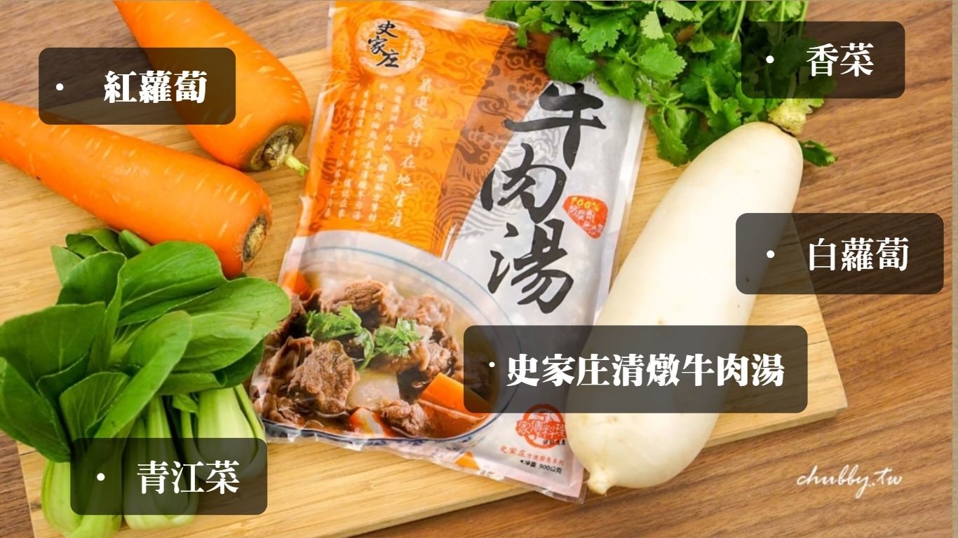 史家庄清燉牛肉湯