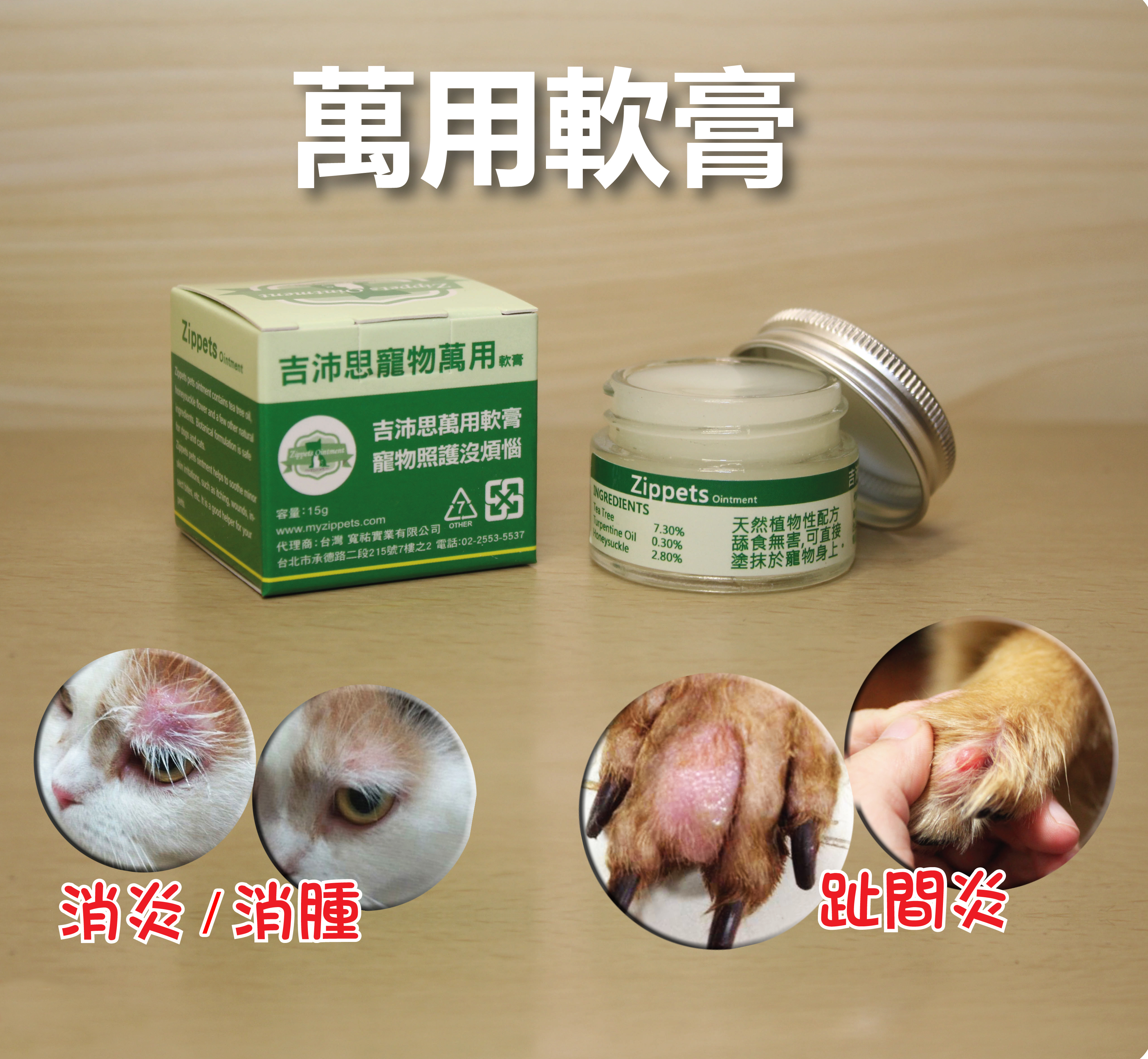 吉沛思 - 寵物萬用軟膏 15g