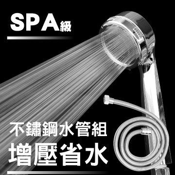 SPA級加壓大圓型蓮蓬頭300孔 + 不鏽鋼水管1.5米