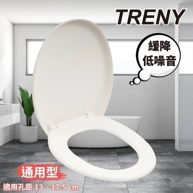 TRENY 經典款緩降馬桶蓋-白