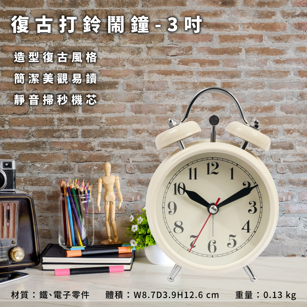 復古打鈴鬧鐘-3吋 米白
