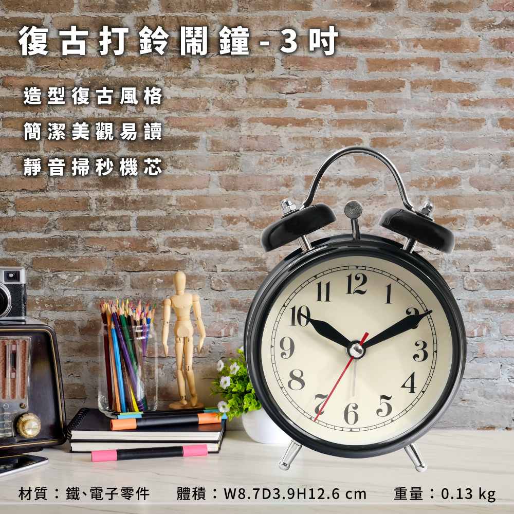 復古打鈴鬧鐘-3吋 黑