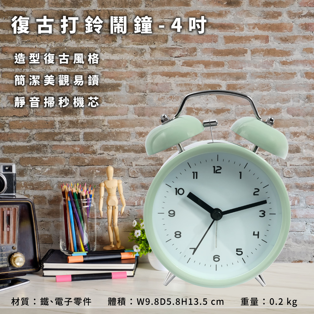 復古打鈴鬧鐘-4吋 淺綠