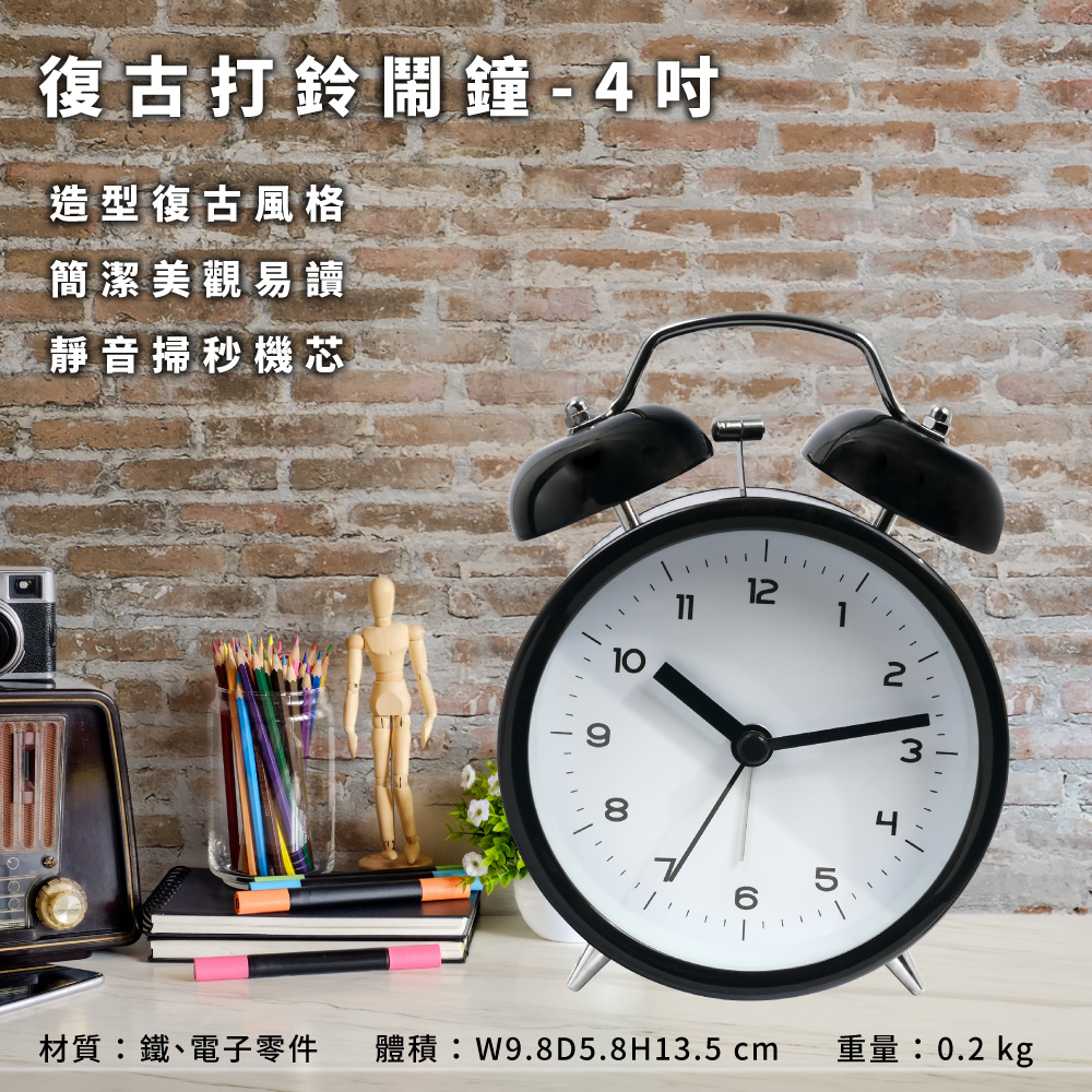 復古打鈴鬧鐘-4吋 黑