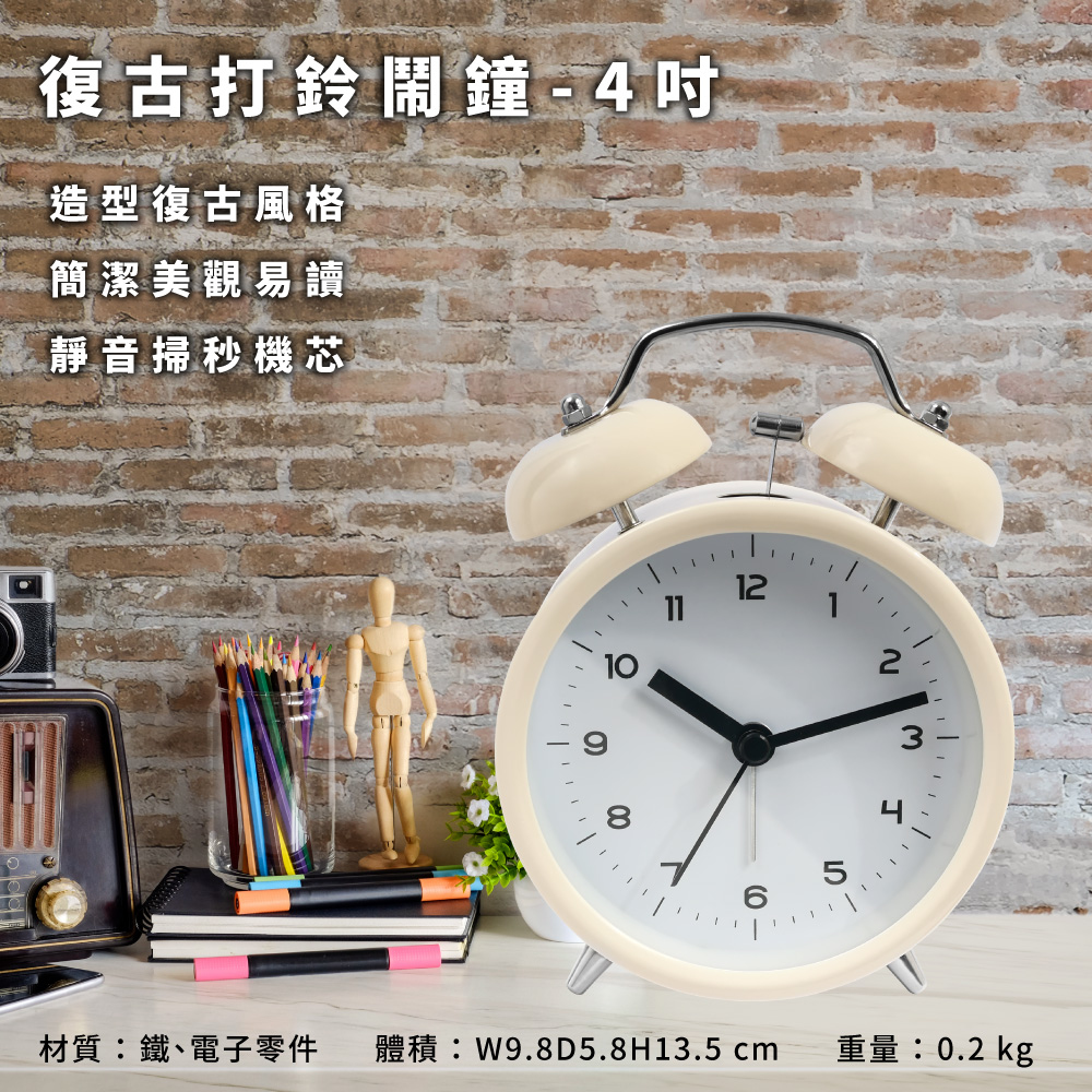 復古打鈴鬧鐘-4吋 米白
