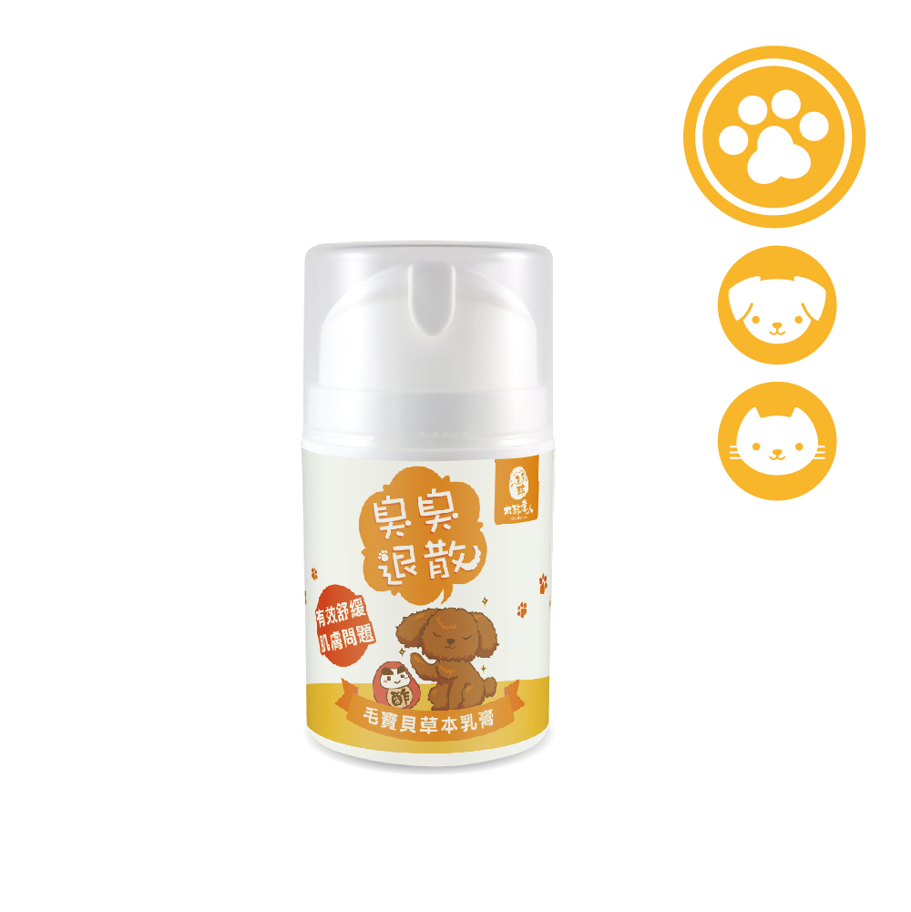 【寵】臭臭退散！毛寶貝草本乳膏30g【#50101】