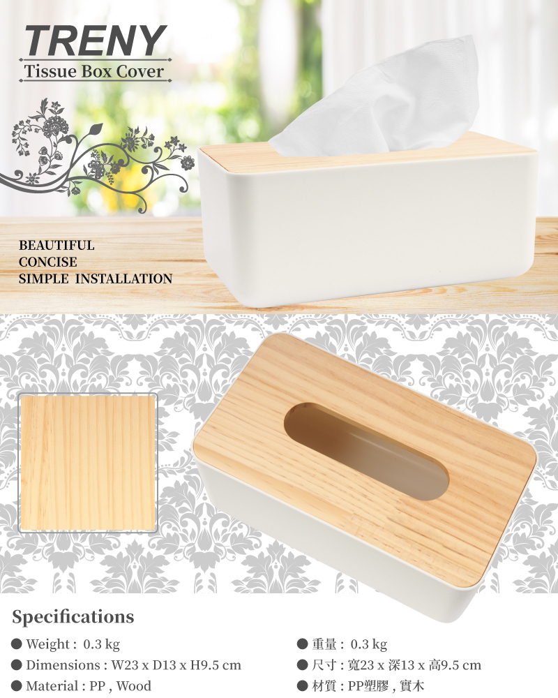 TRENY 經典原木面紙盒