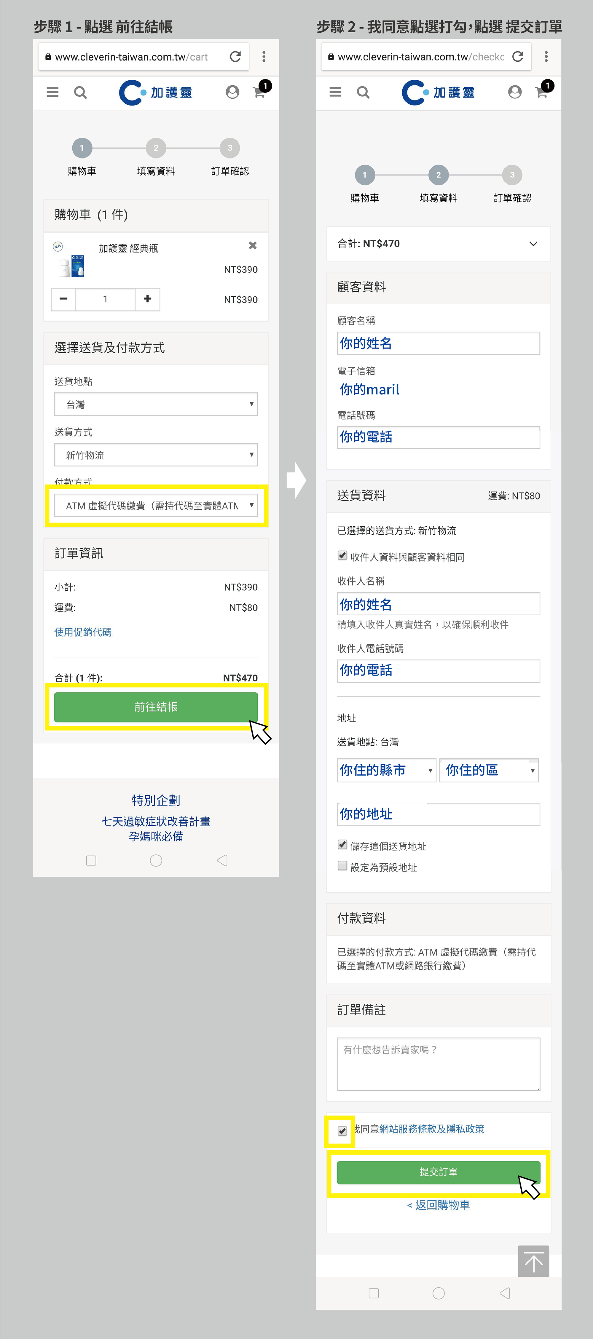 ATM虛擬帳號繳費步驟– 加護靈官網購物須知｜加護靈台灣官方網站