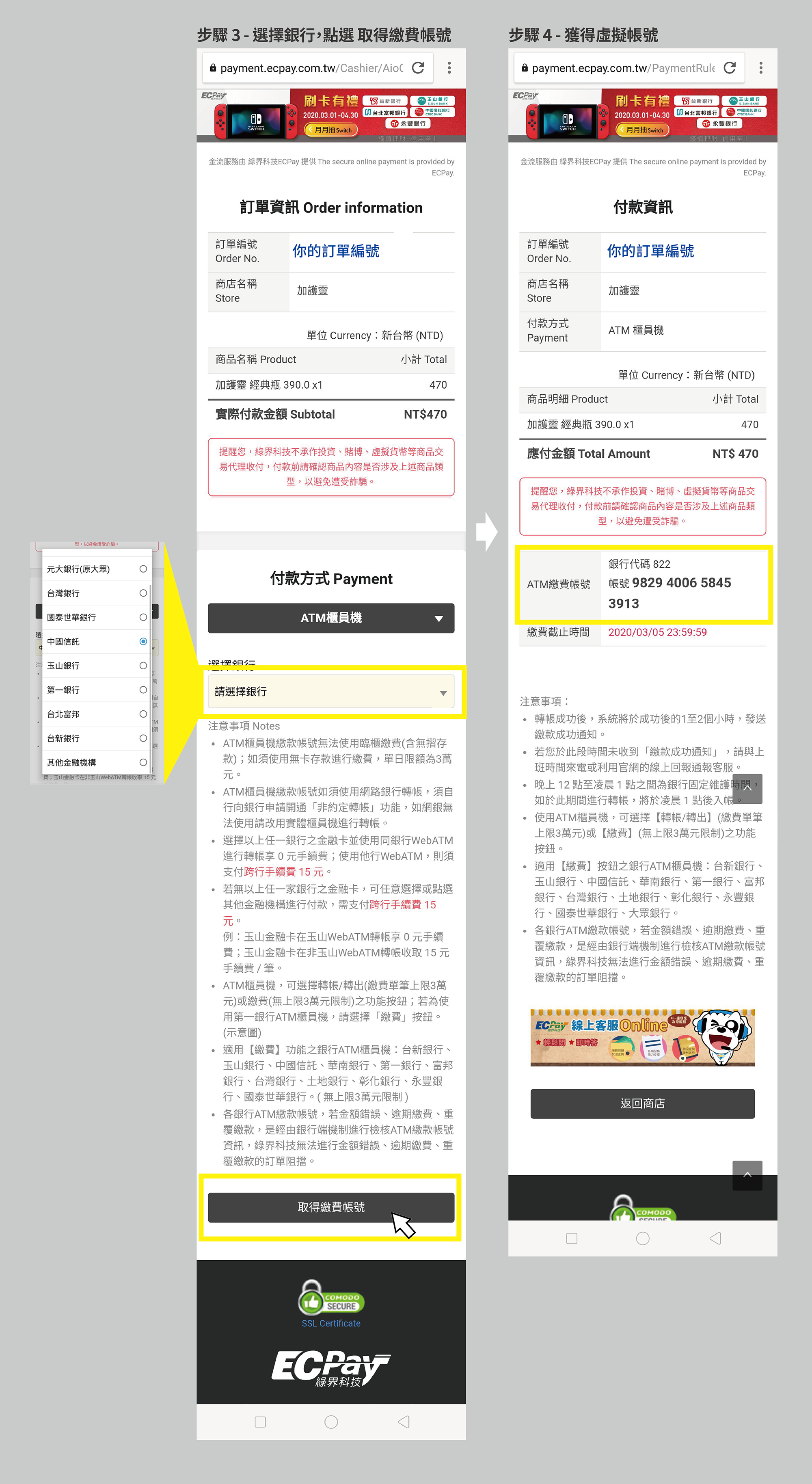 ATM虛擬帳號繳費步驟– 加護靈官網購物須知｜加護靈台灣官方網站