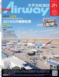 AIRWAY 世界民航雜誌 第271期