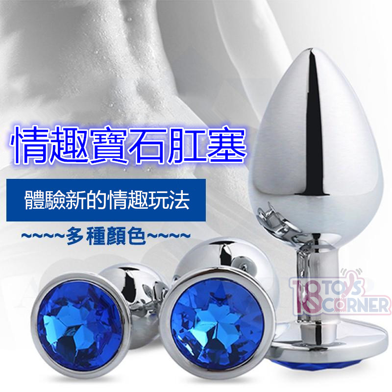 情趣寶石肛塞