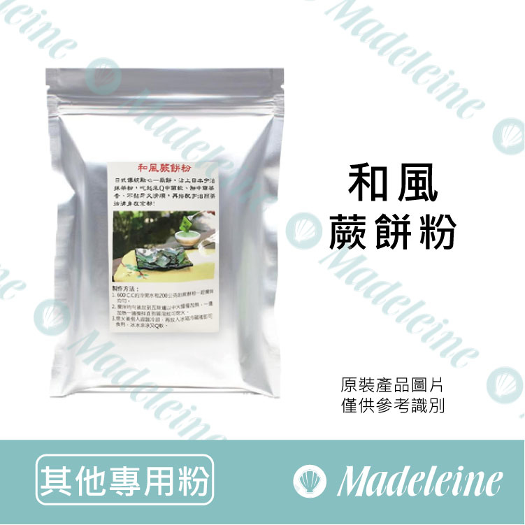[ 其他專用粉 ]和風蕨餅粉(涼果子粉)