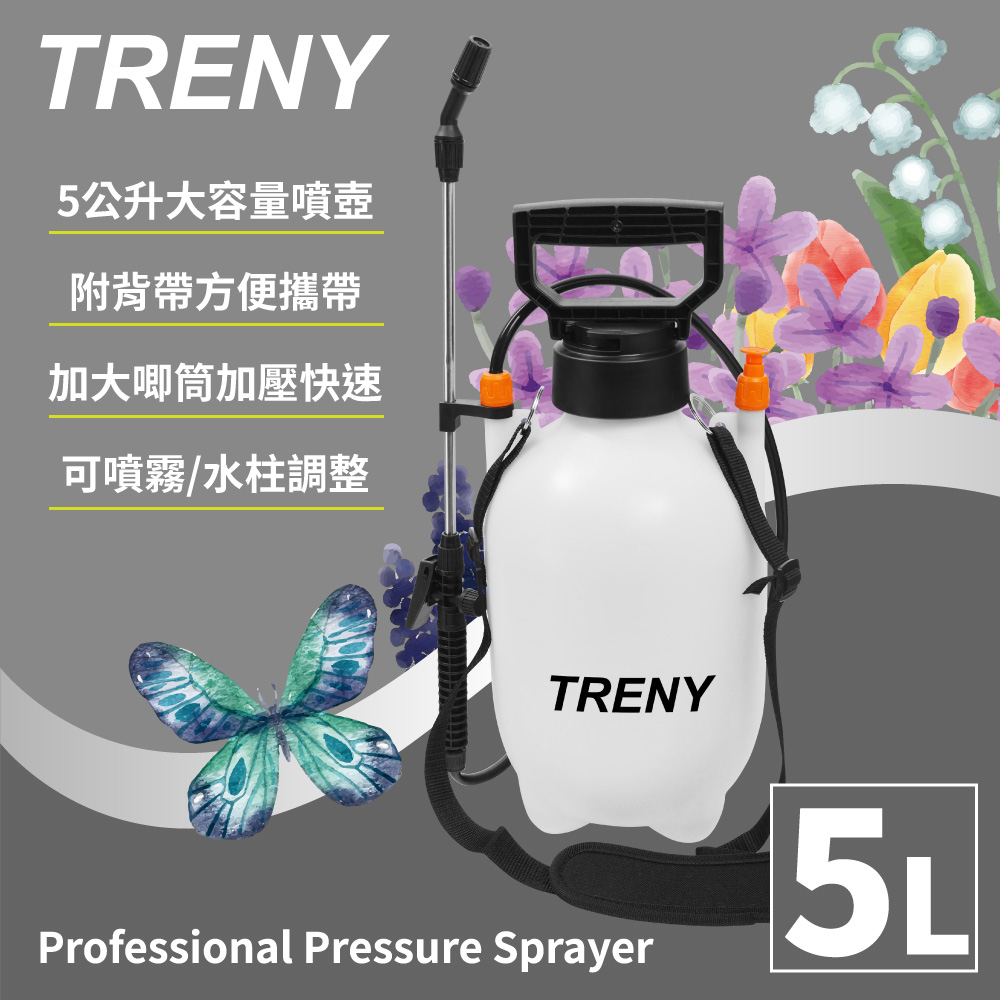 TRENY 氣壓式噴壺 - 5L
