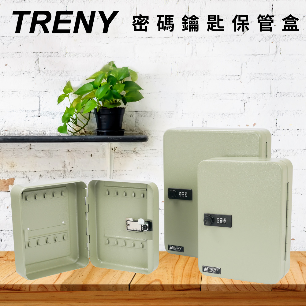TRENY 密碼鑰匙保管盒