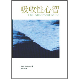 吸收性心智