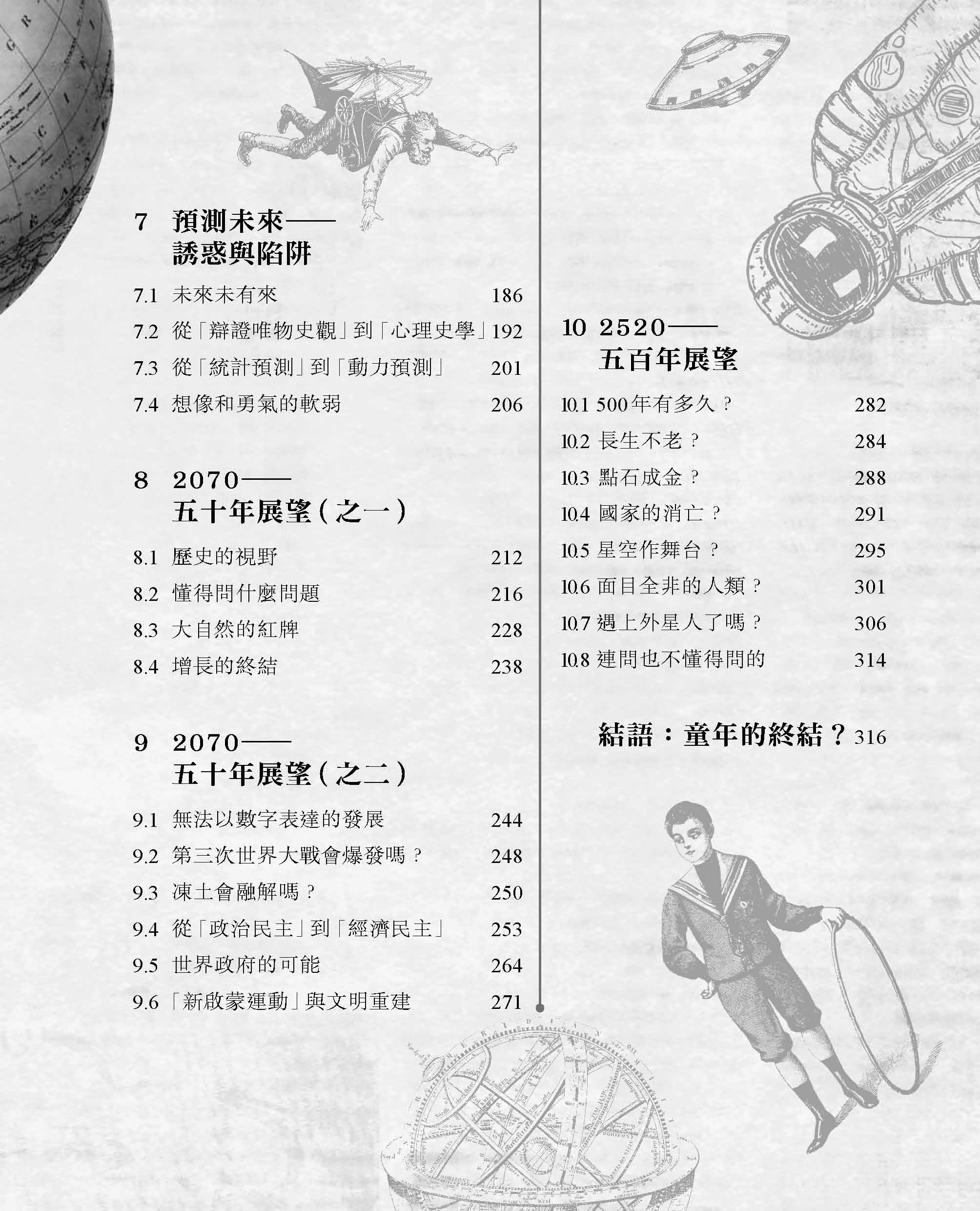 人類的前途——未來50與500年(李偉才)|天窗出版|會員9折|全球運送 人類的前途——未來50與500年(李偉才)|天窗出版|會員9折|全球運送