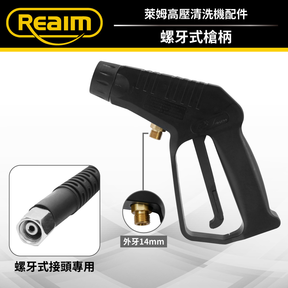 REAIM 萊姆螺牙式槍柄