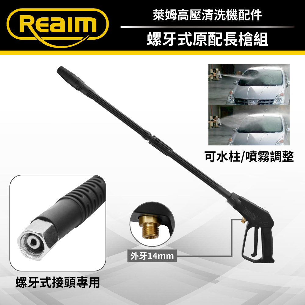 REAIM 萊姆螺牙式基本槍組