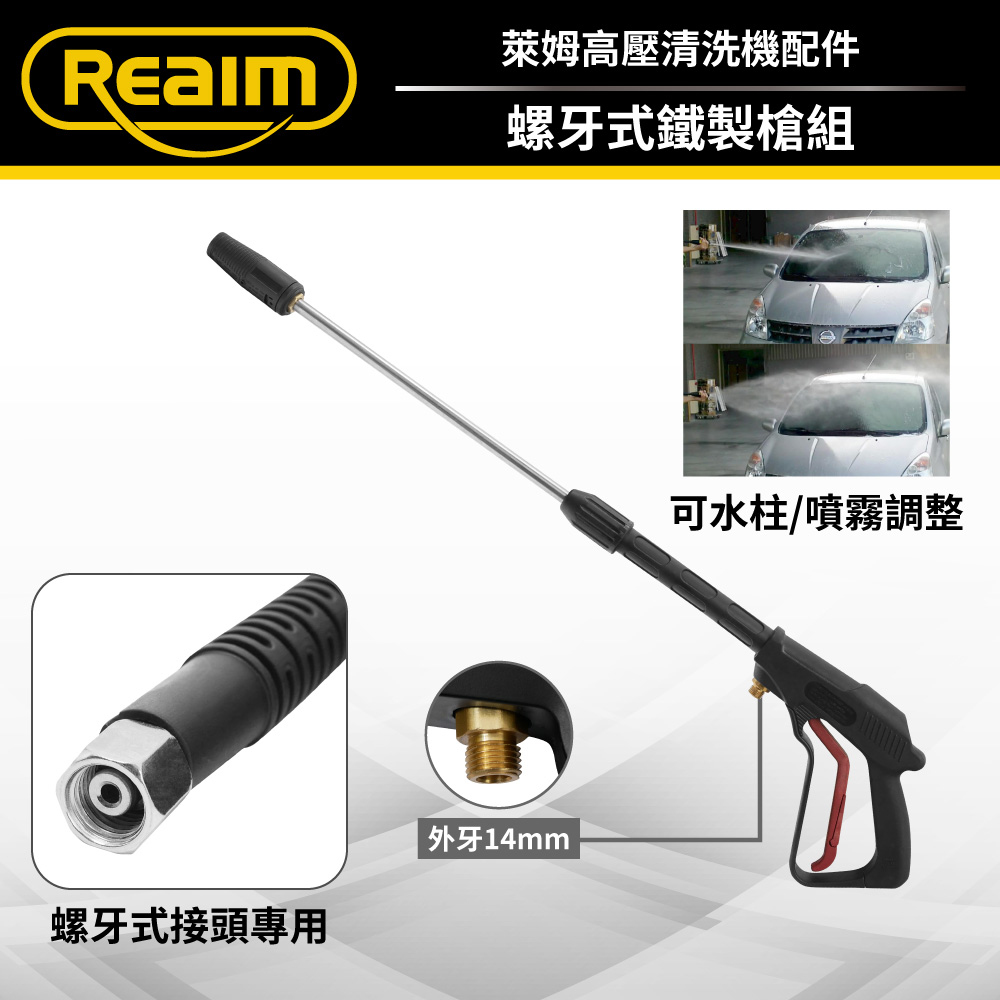 REAIM 萊姆螺牙式鐵製槍組