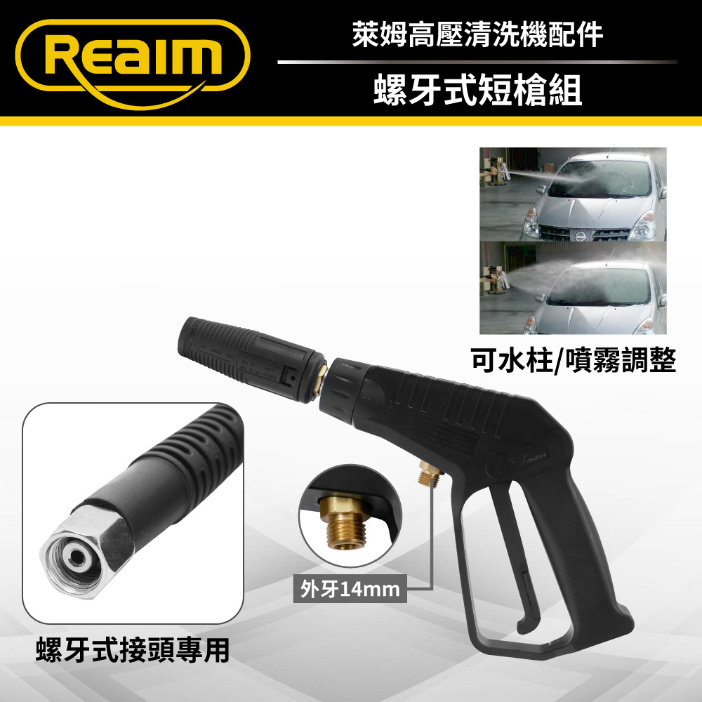 REAIM 萊姆螺牙式短槍