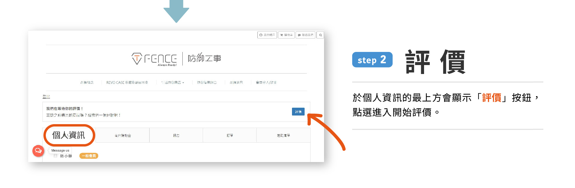 評價系統教學步驟2