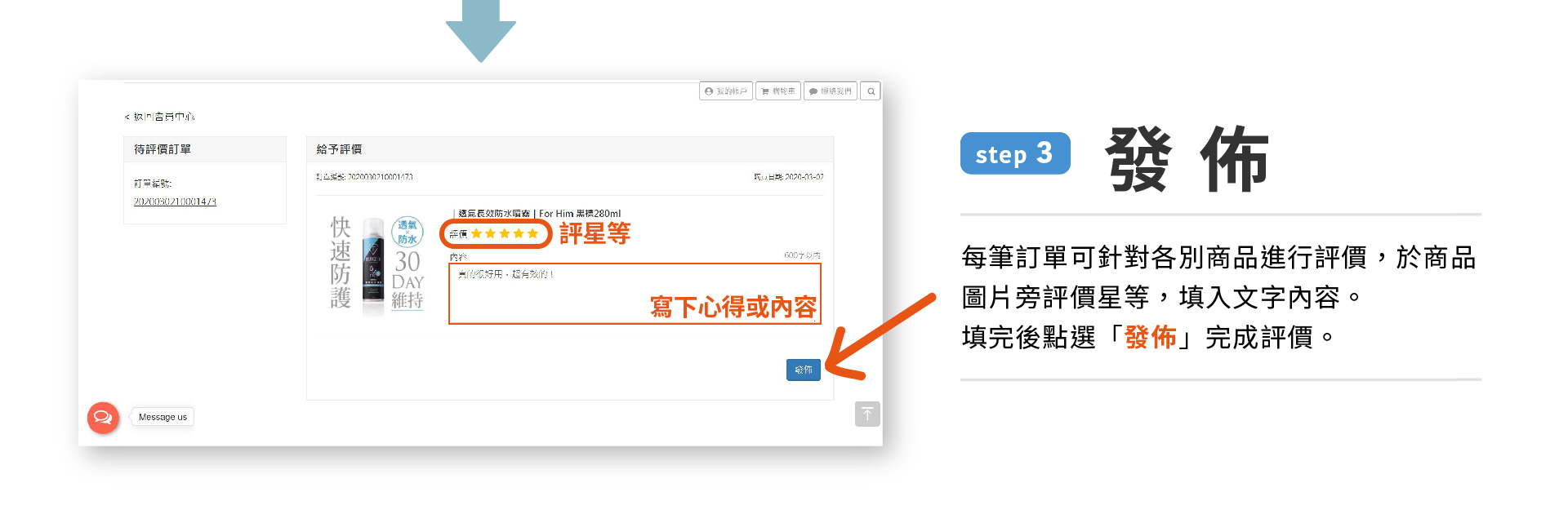 評價系統教學步驟3