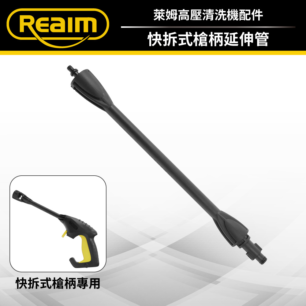 REAIM 萊姆快拆式槍柄延伸管