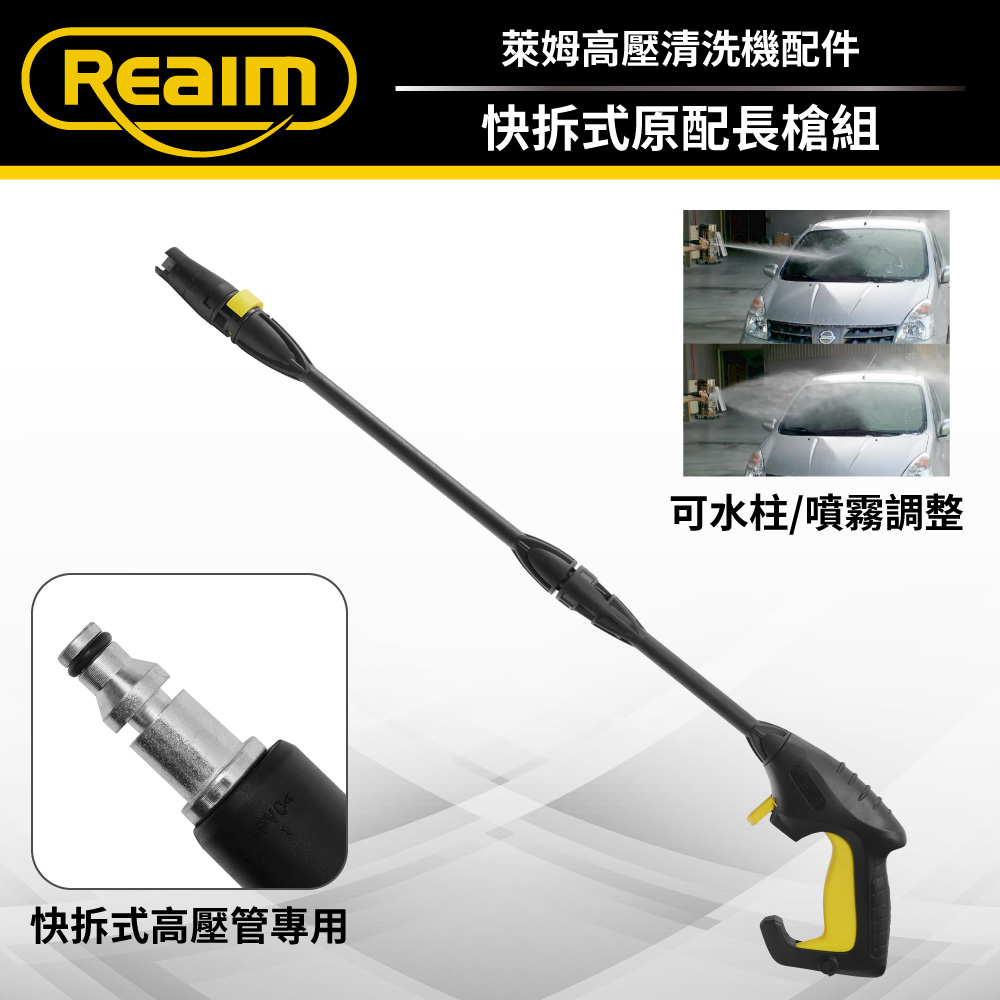 REAIM 萊姆快拆式基本槍組