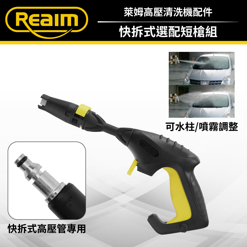 REAIM 萊姆快拆式短槍